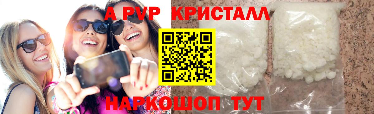 цены   A PVP Crystall  Вход с VPN  Альфа ПВП Соль  А ПВП VHQ  Людиново 
