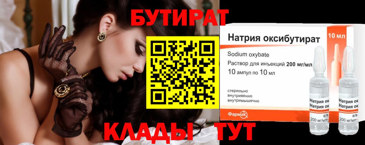 Бутират  БУТИРАТ вода  Вход с VPN  Людиново 