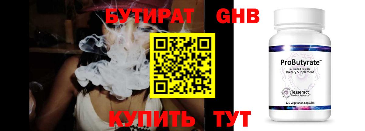БУТИРАТ бутик Людиново
