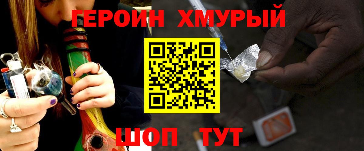 Людиново  ГЕРОИН белый  Вход с VPN 