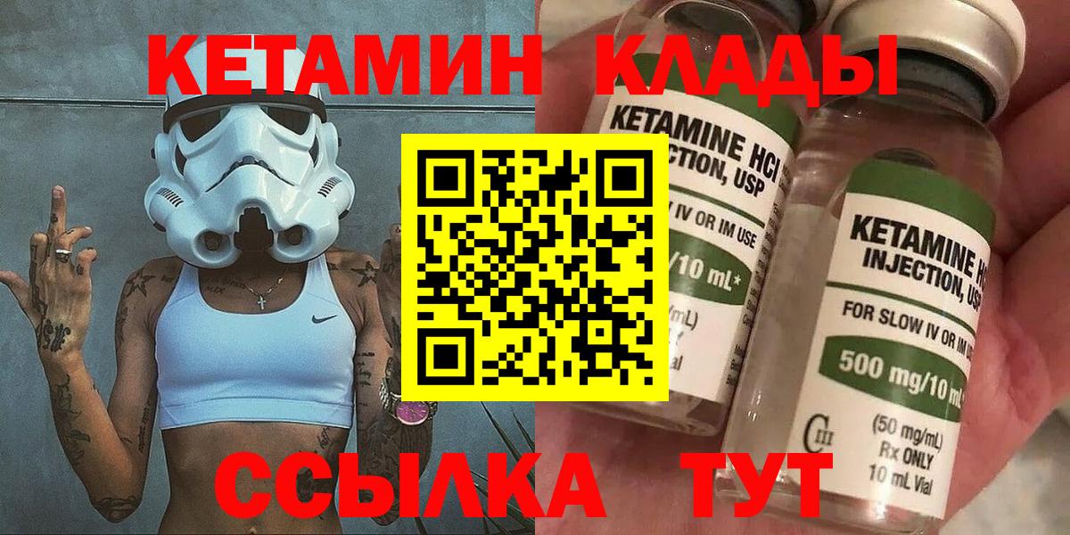 КЕТАМИН ketamine  Вход с VPN  Людиново 
