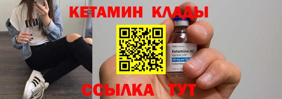 Кетамин VHQ Людиново