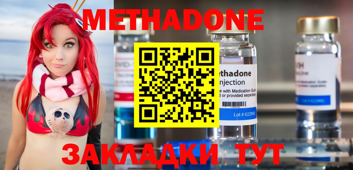 МЕТАДОН кристалл  МЕТАДОН methadone  гидра зеркало  Вход с VPN  Людиново 