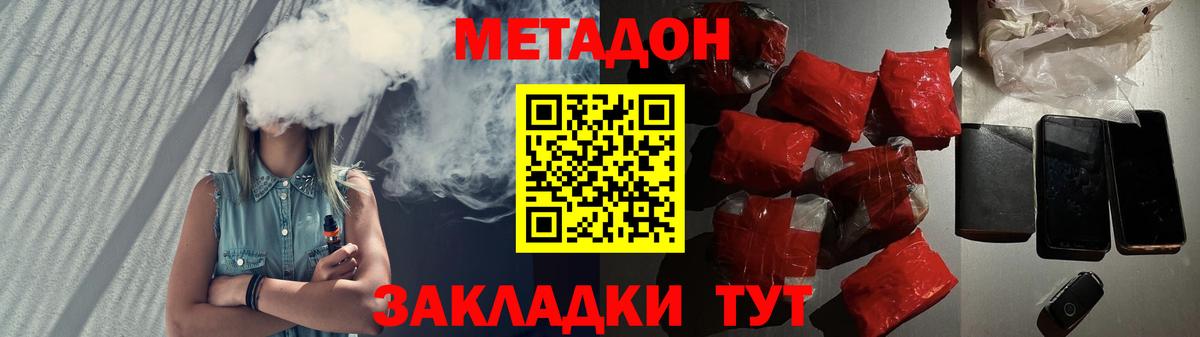 МЕТАДОН белоснежный Людиново