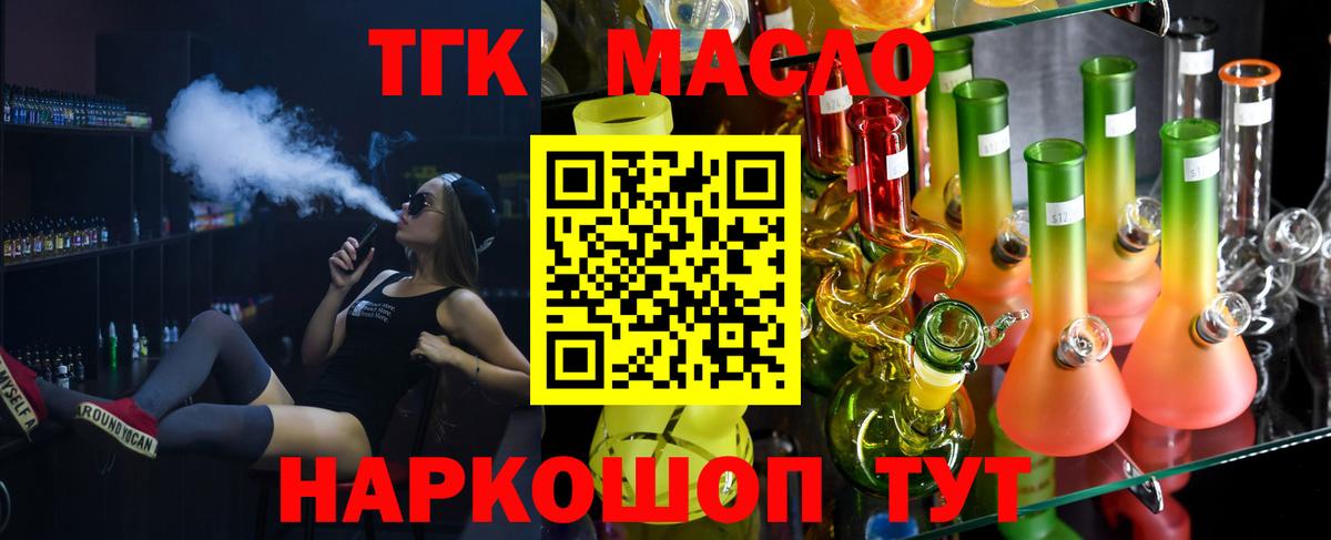 Дистиллят ТГК вейп  Вход с VPN  Людиново 